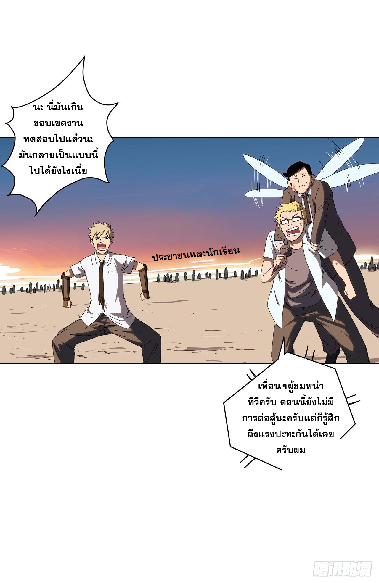 Cultivator vs Superhero (ทันจีน) ตอนที่ 34 หน้า 13