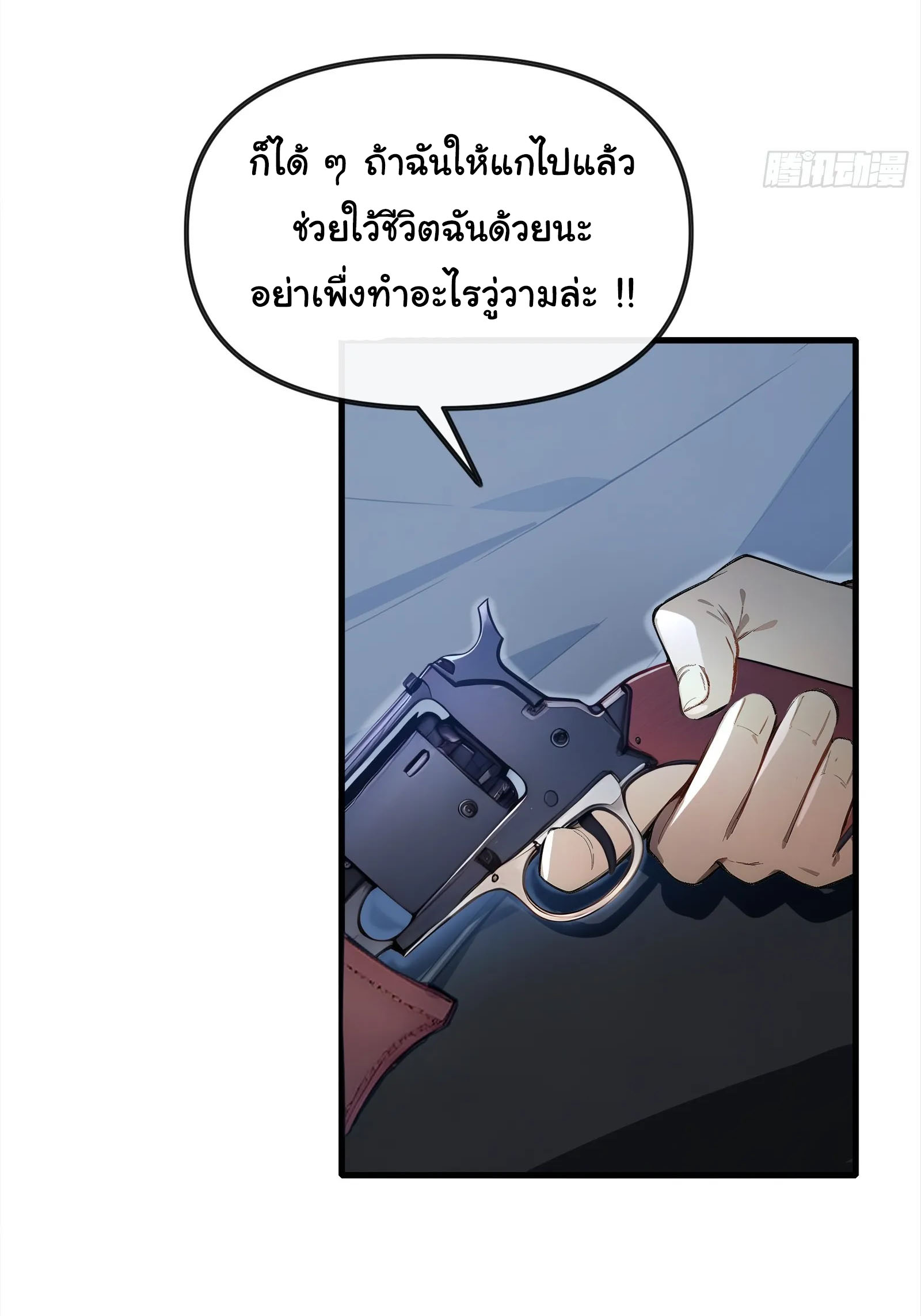 ภัยพิบัติวันหายนะ ตอนที่ 2 หน้า 30