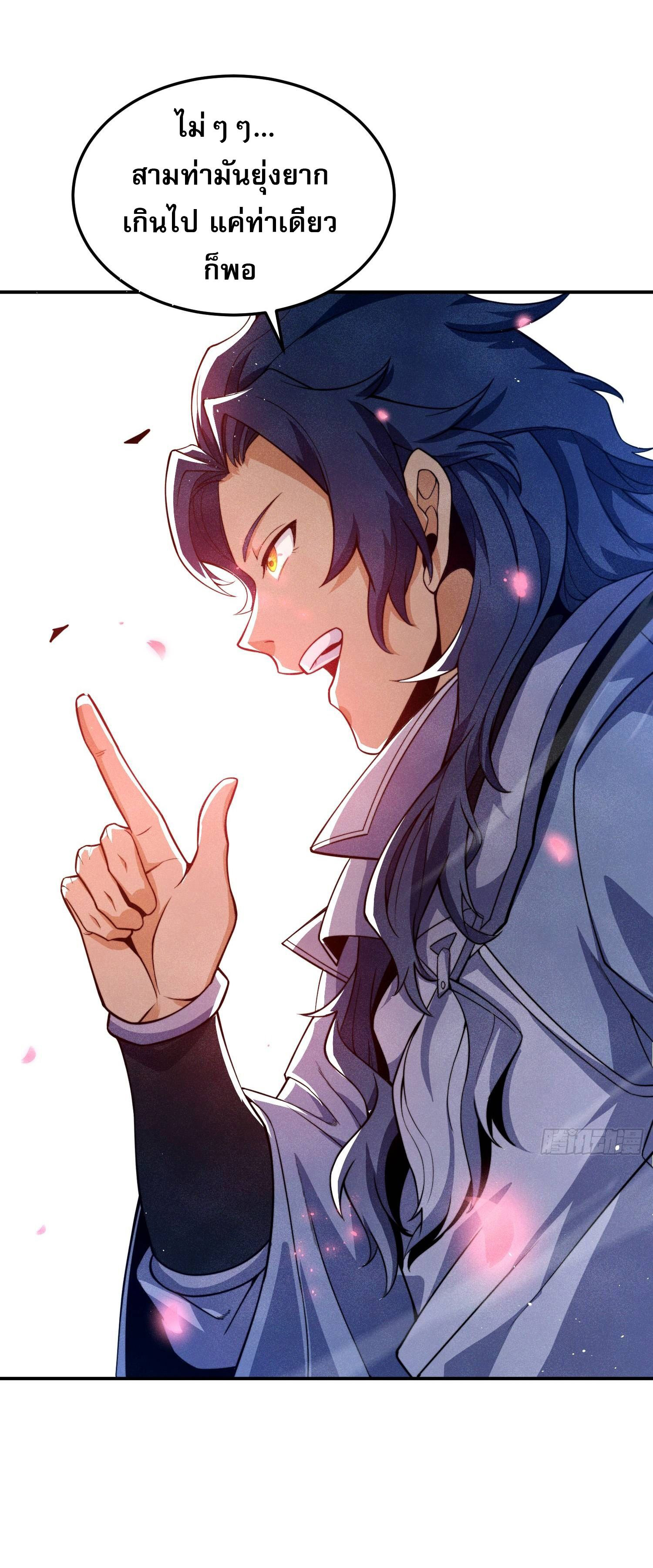 หลอมปราณ 3000 ขั้น : รับจักรพรรดินีเป็นศิษย์ ตอนที่ 2 หน้า 19