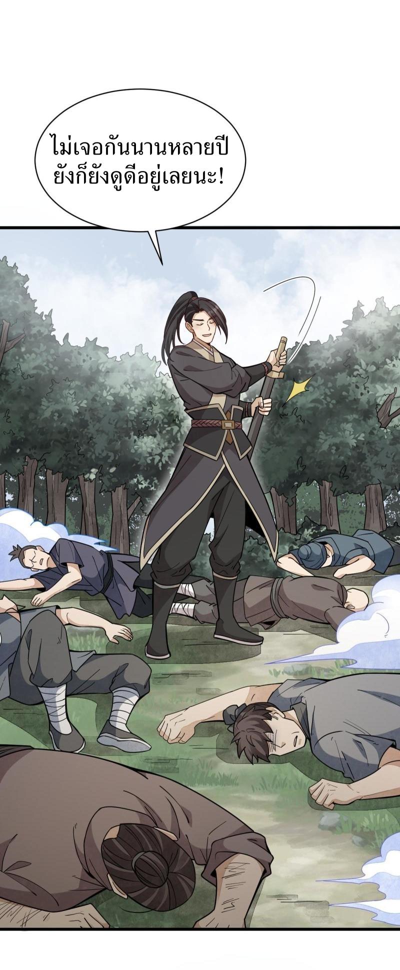 Lan Ke Qi Yuan ตอนที่ 163 หน้า 23