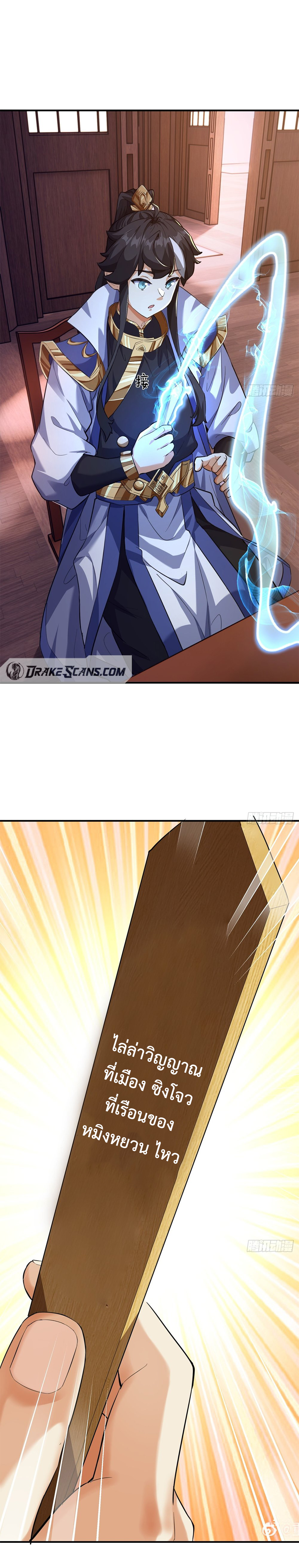 ปรมาจารย์หนุ่มได้โปรด สังหารเหล่าปีศาจด้วยเถิด! ตอนที่ 4 หน้า 22
