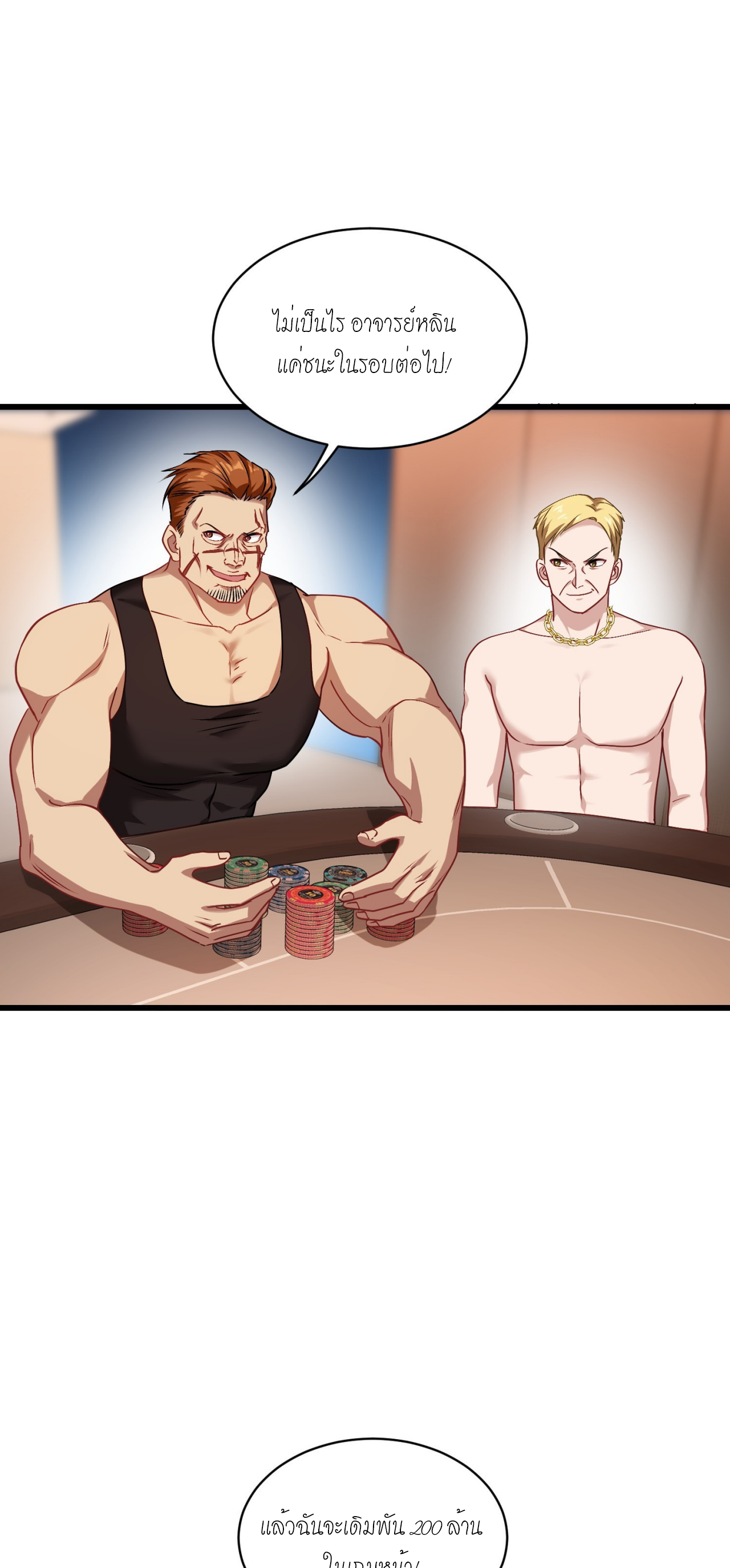 ผมไปเกาะสาวสวยกิน, แต่ตอนนี้ฉันเป็นคนร่ำรวยแล้ว~ ตอนที่ 22 หน้า 11