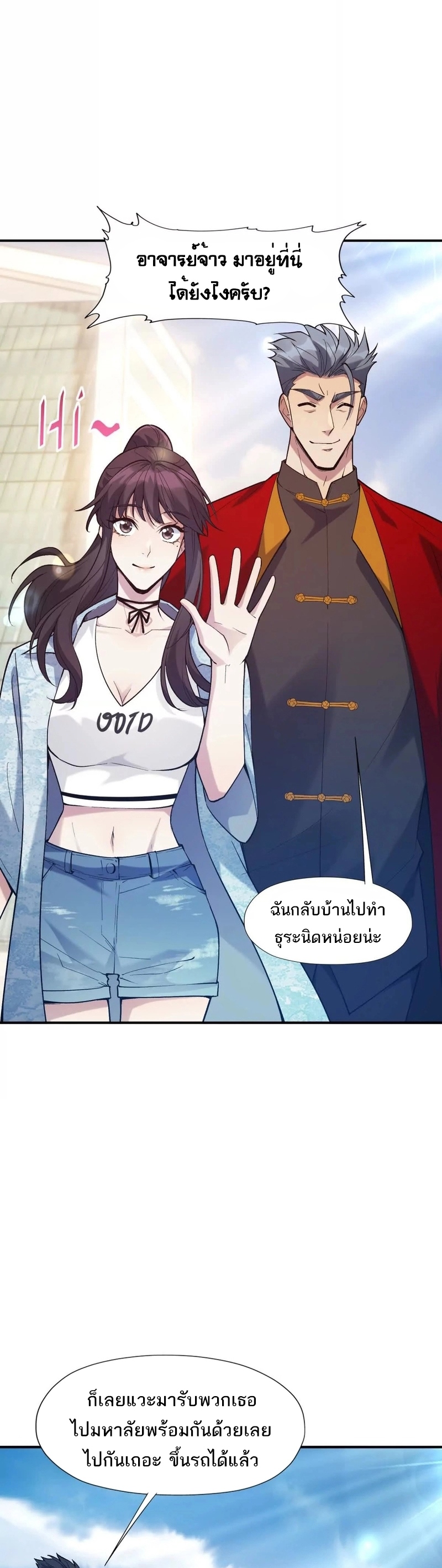 การเกิดใหม่ของจ้าวแห่งสัตว์อสูร ตอนที่ 13 หน้า 24