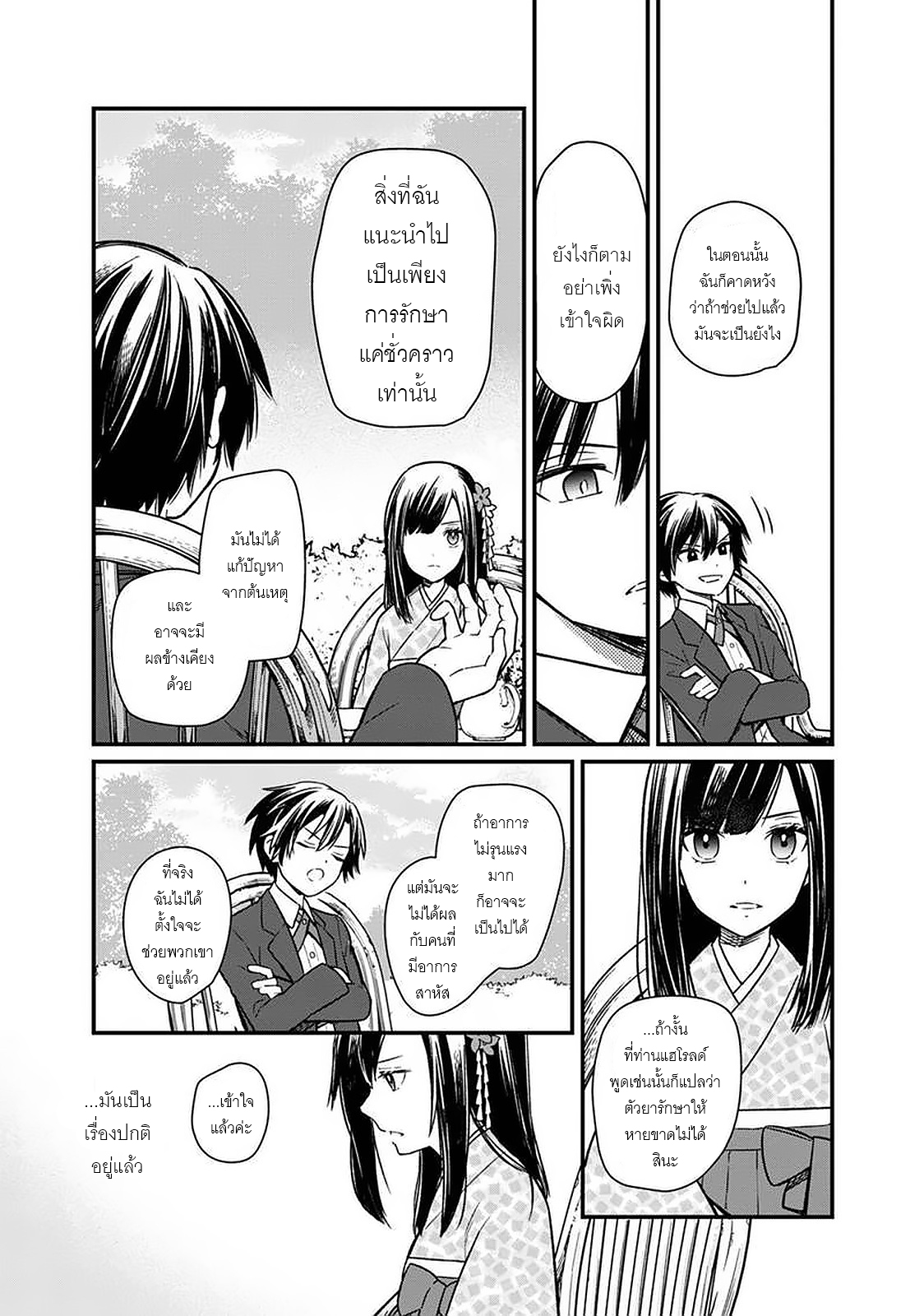 My Death Flags Show No Sign Of Ending ตอนที่ 9 หน้า 6