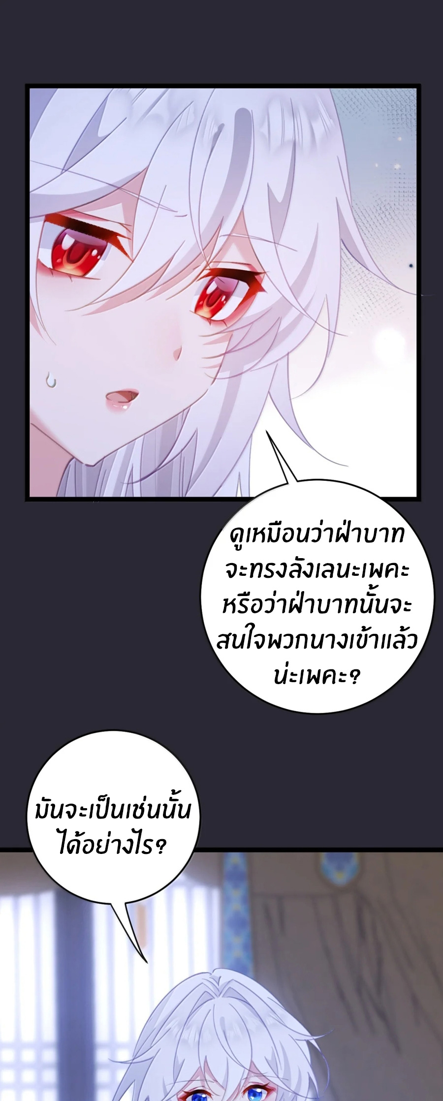 Crash into the body of the emperor's daughter ตอนที่ 72 หน้า 5