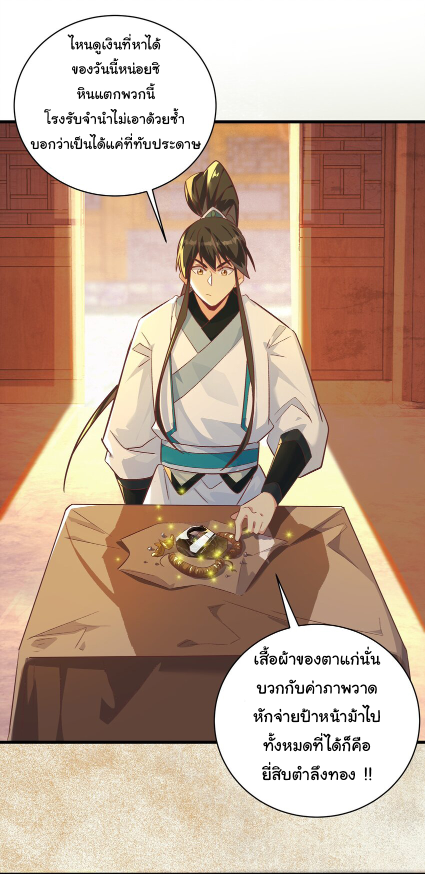 ชะตาฟ้าสั่งให้ข้าเป็นเทพ ตอนที่ 5 หน้า 19