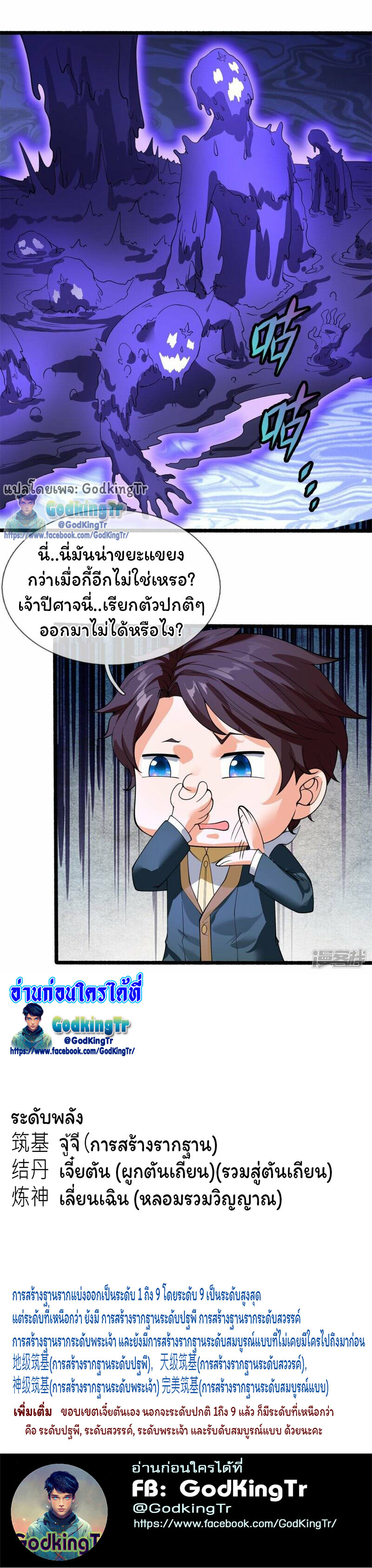 ราชาเทพนิรันดร์ (Eternal god king) ตอนที่ 295 หน้า 30