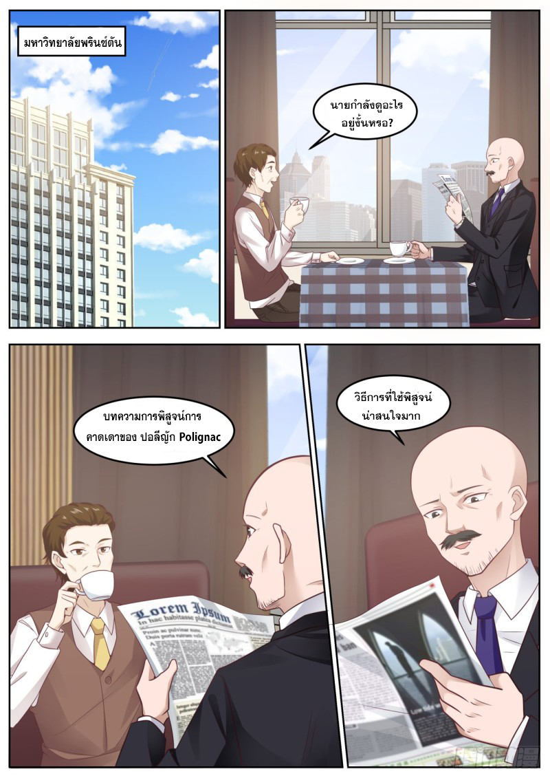 God student ตอนที่ 86 หน้า 3