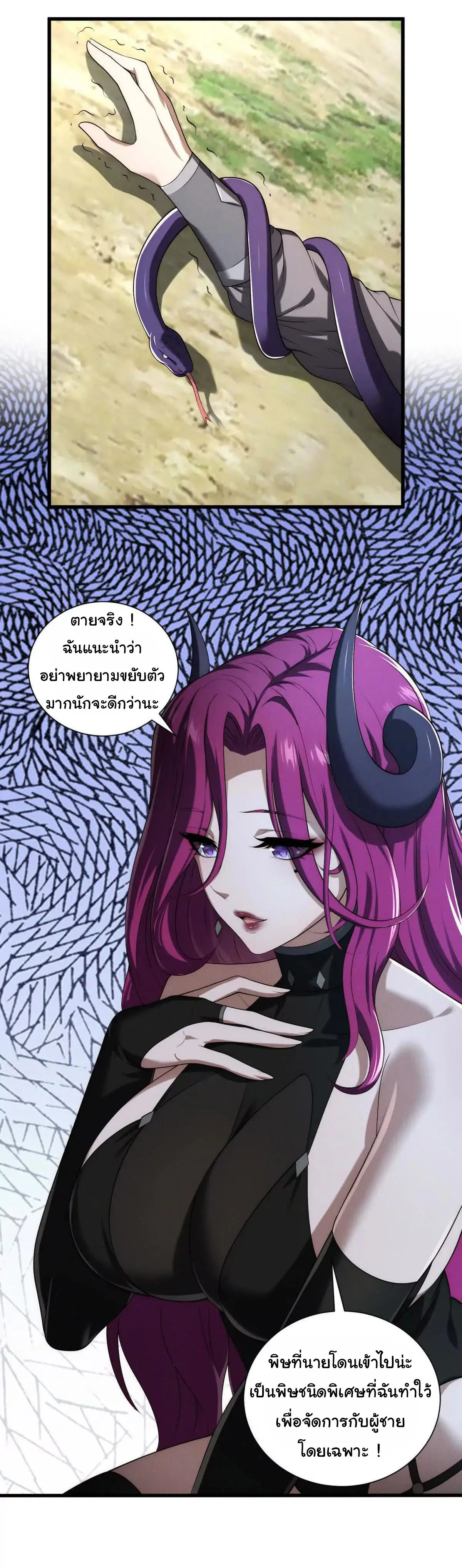 อัพเลเวลสุดขีดเพราะฉันคือจ้าวแห่งภัยพิบัติ ( I escalated with calamity ) ตอนที่ 17 หน้า 31