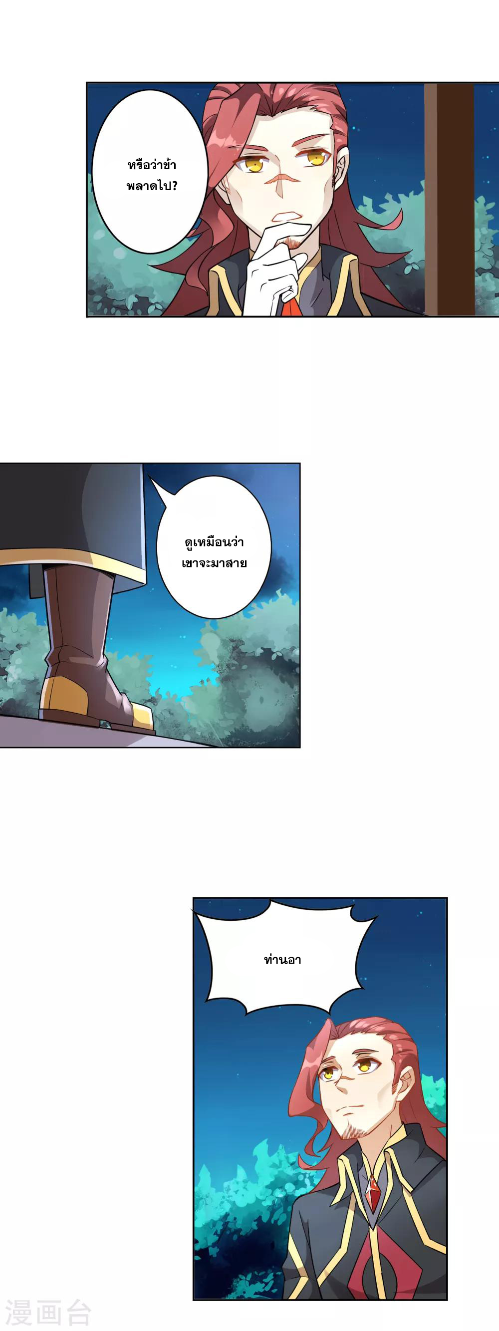 การจุติของมหาเวทย์ ผู้ไร้พ่าย ตอนที่ 3 หน้า 10