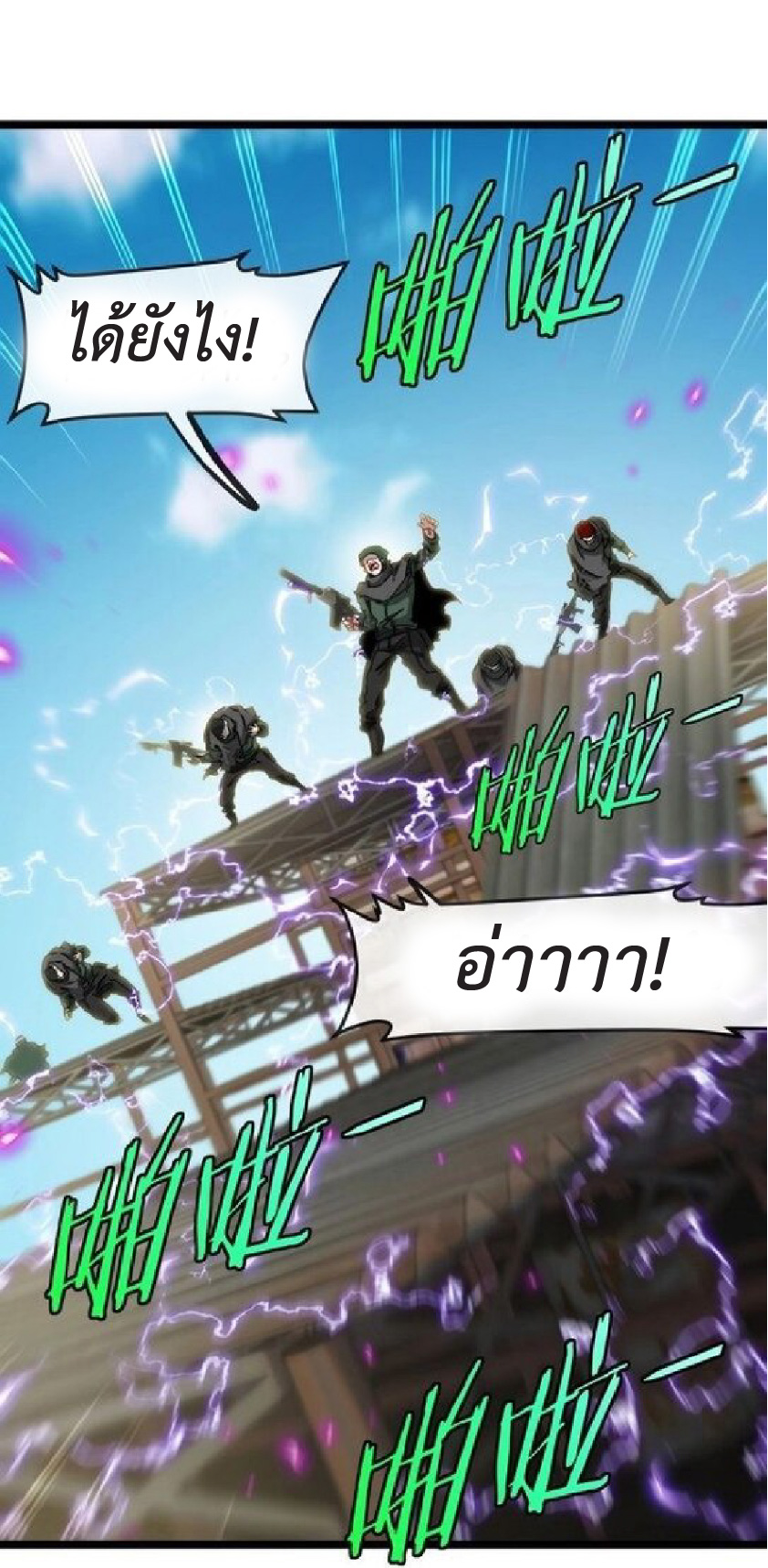 Super god system  ระบบสุดเทพ ตอนที่ 86 หน้า 14