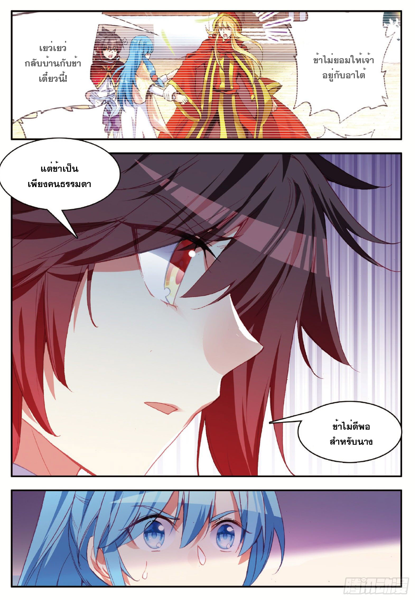 Shanlian de Sishen ยมทูตผู้เมตตา ตอนที่ 19 หน้า 10