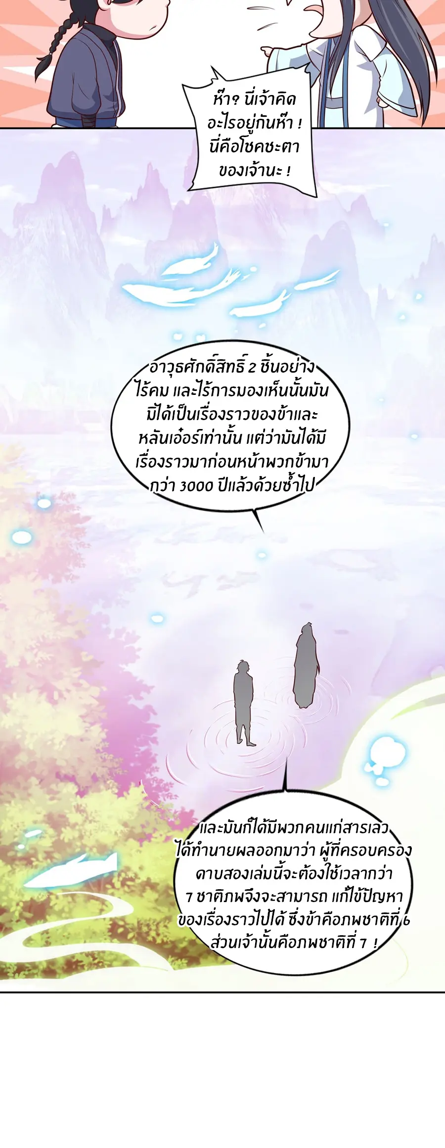 ก้าวผ่านเส้นสายเลือด ตอนที่ 78 หน้า 18