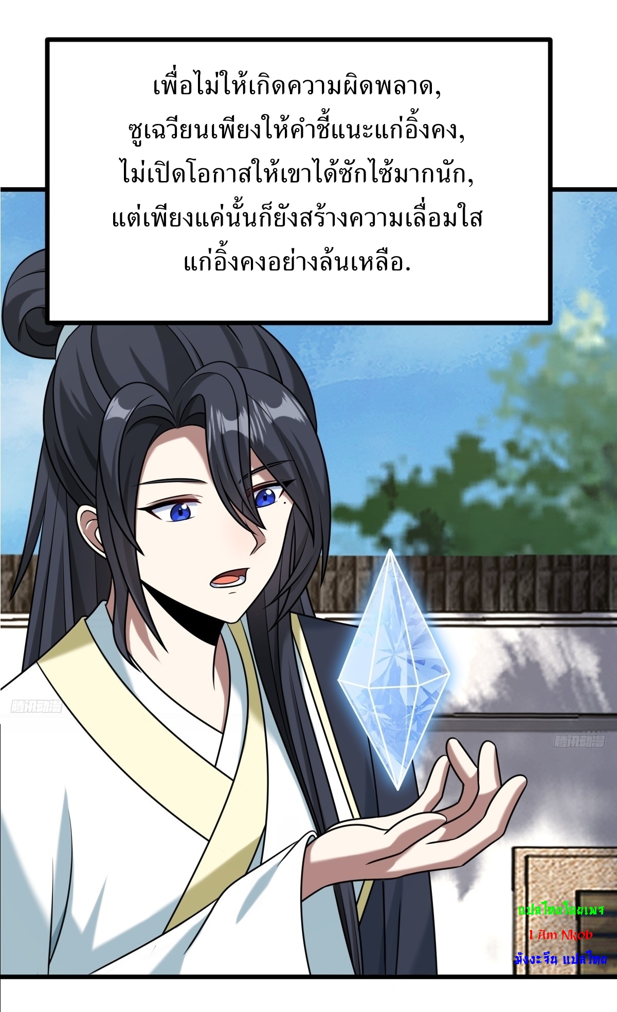 เก็บตัวร้อยปี จากนี้พี่ขอเทพ! INVINCIBLE AFTER A HUNDRED YEARS OF SECLUSION ตอนที่ 124 หน้า 3