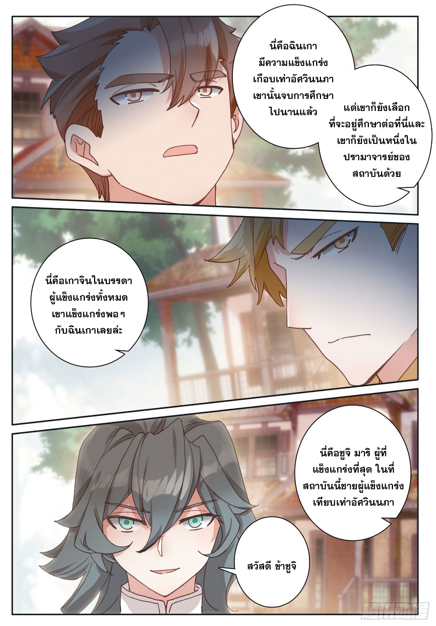 Child of light บุตรแห่งแสง ตอนที่ 28 หน้า 18