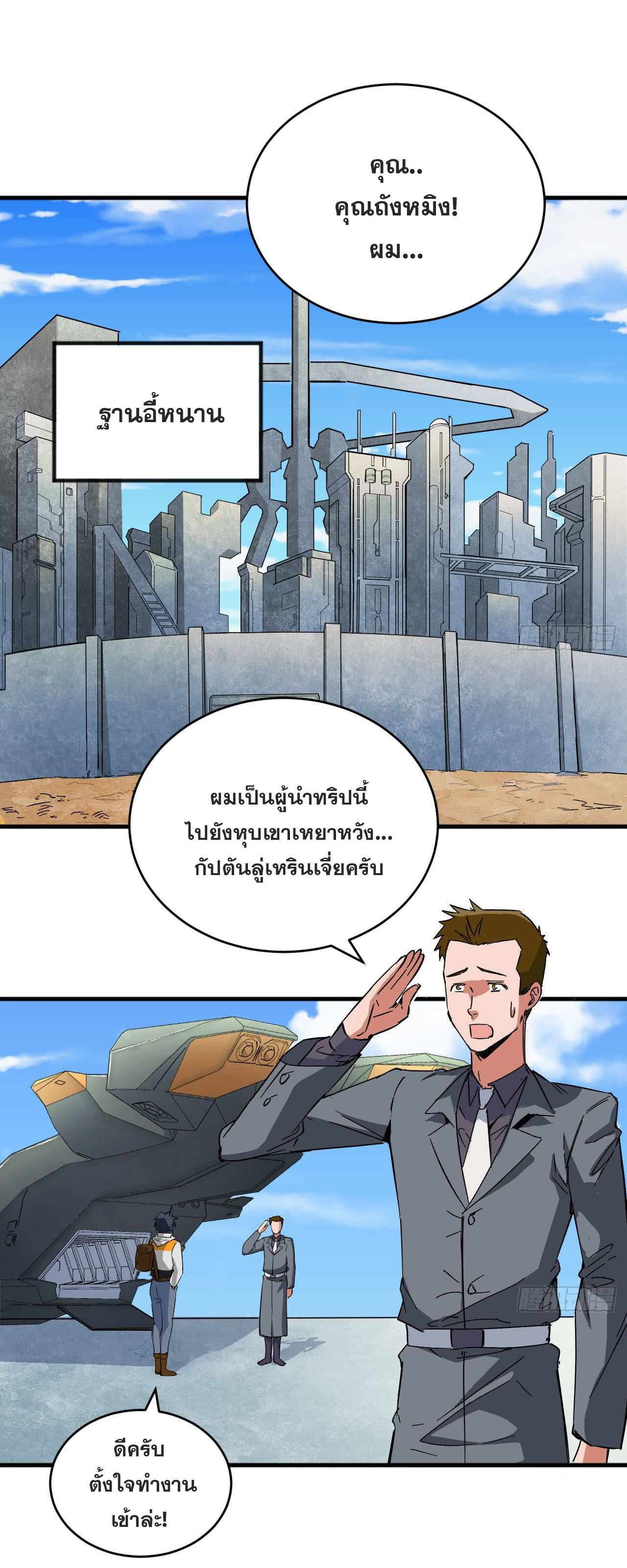 Magician from The Future ตอนที่ 11 หน้า 2