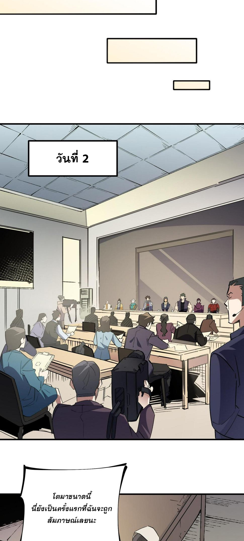 ฉันคือผู้เล่นไร้อาชีพที่สังหารเหล่าเทพ ตอนที่ 27 หน้า 38