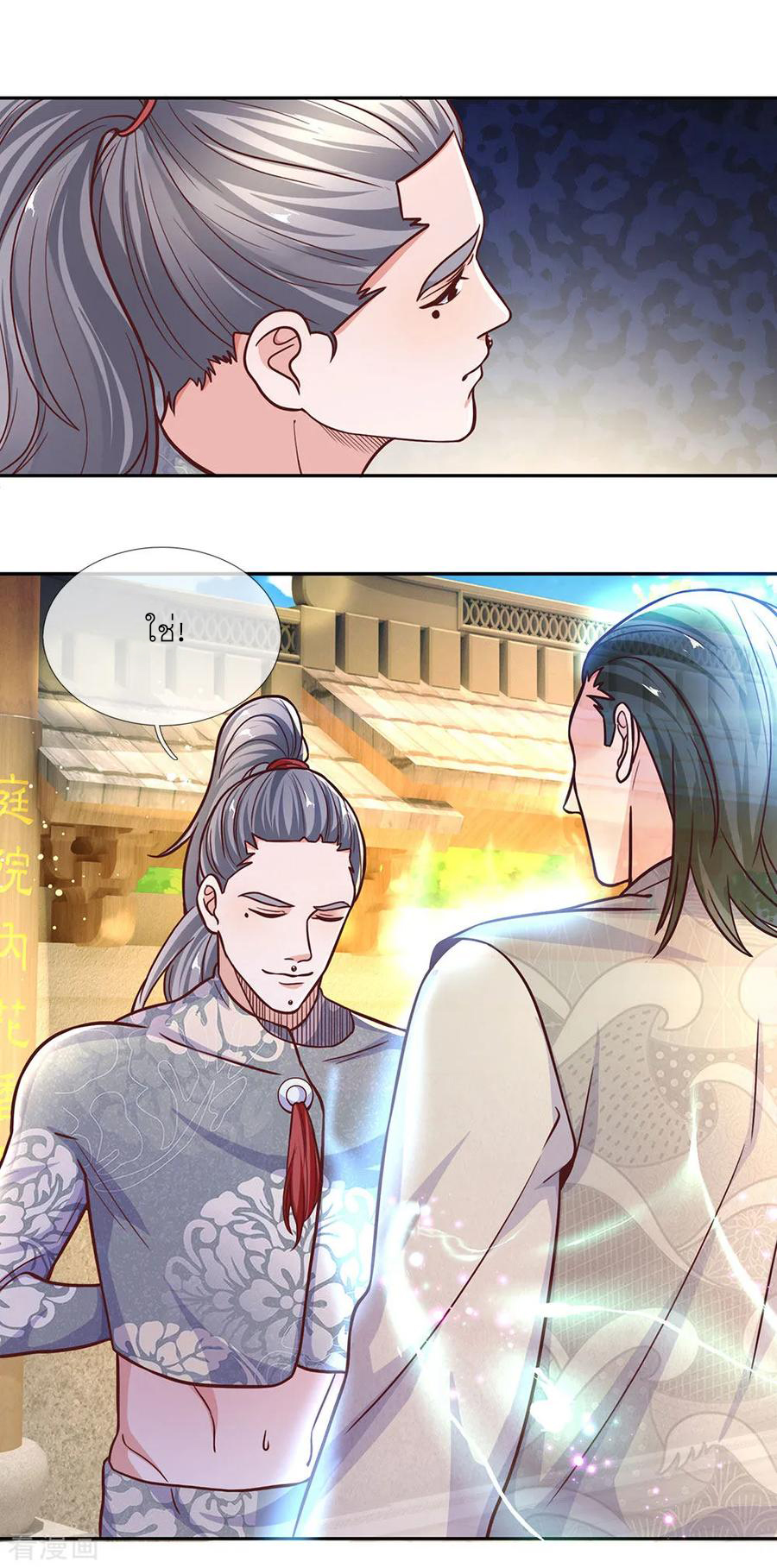 Shura Sword Sovereign ตอนที่ 134 หน้า 7