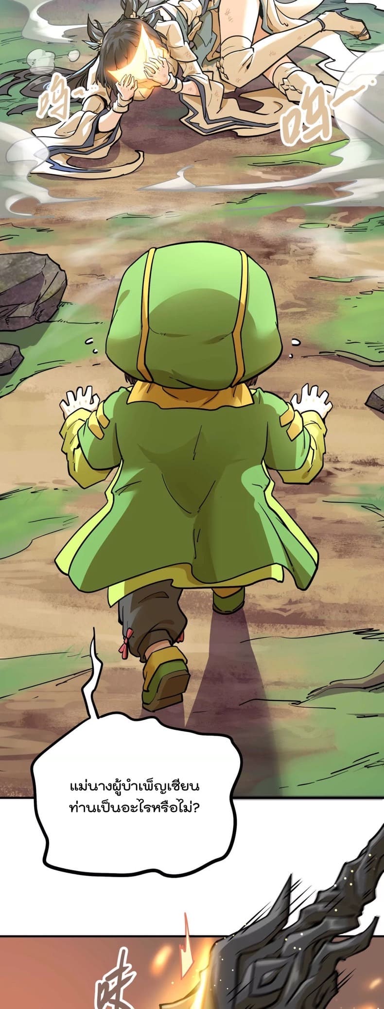 ระบบนิกายที่แข็งแกร่งที่สุด ตอนที่ 2 หน้า 36