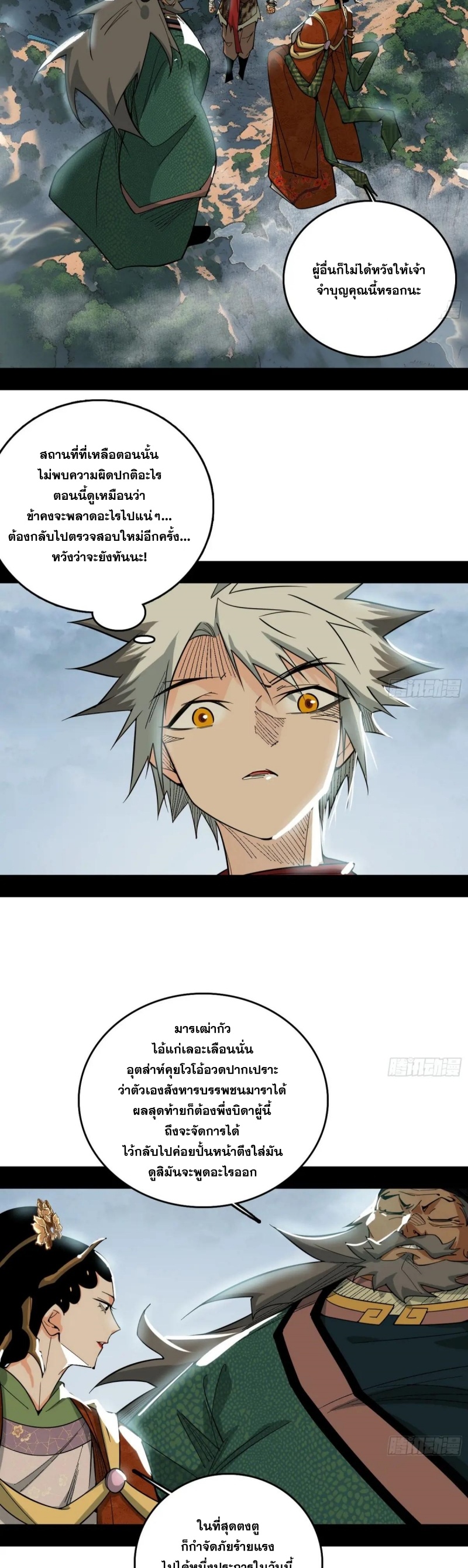 I'm an Evil God ข้าคือจักรพรรดิปีศาจ ตอนที่ 483 หน้า 4