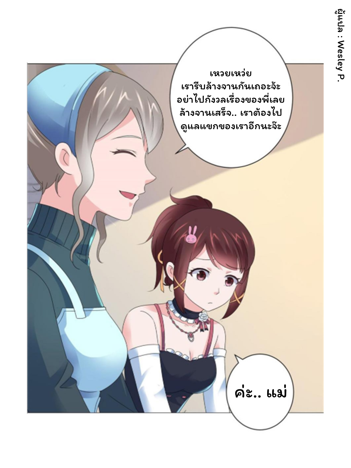 ระบบพระเจ้า ตอนที่ 130 หน้า 10