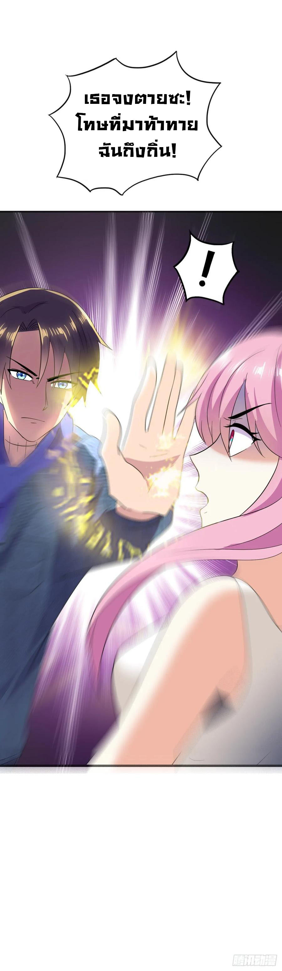 ระบบไลฟ์สด เจ้าพ่อสายเปย์ ตอนที่ 23 หน้า 17