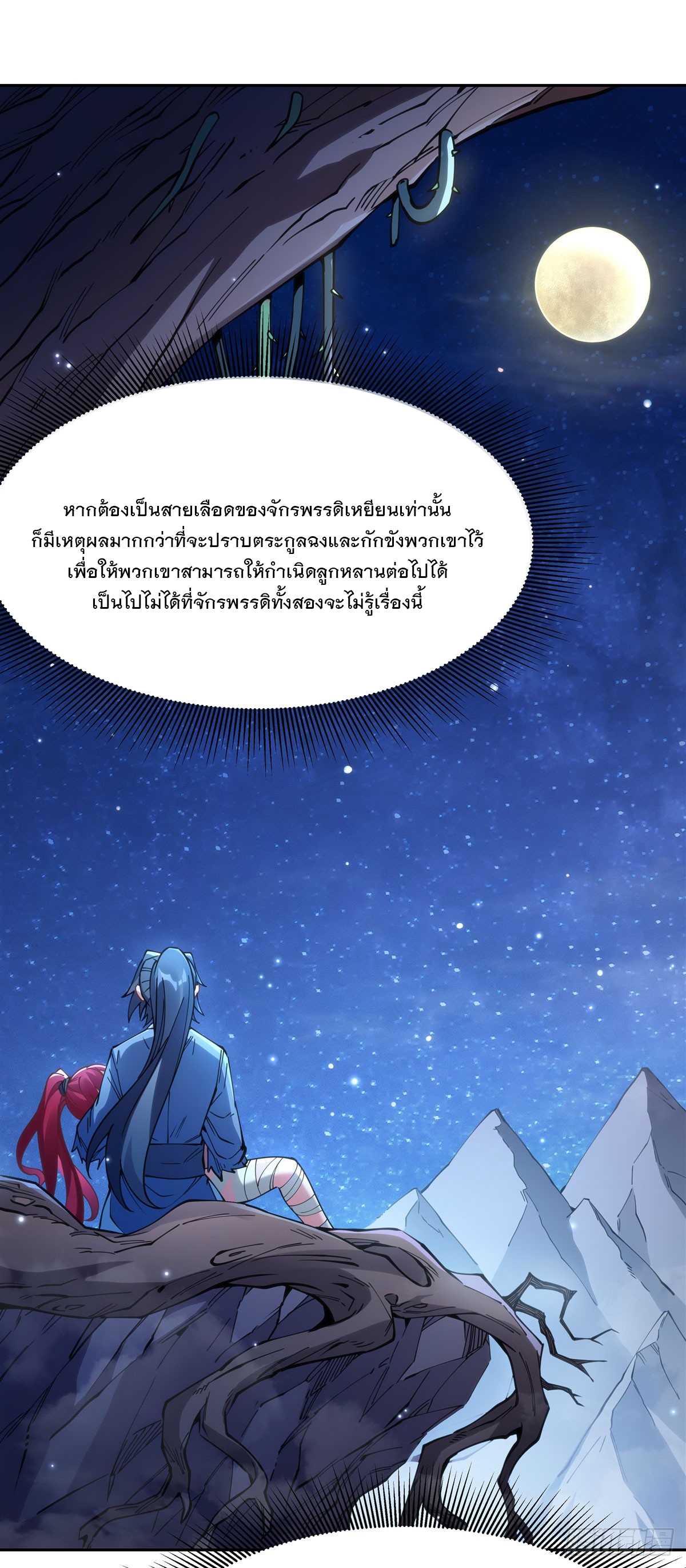 ศิษย์ของข้าล้วนมีอนาคตที่ยิ่งใหญ่ (ชนจีน) ตอนที่ 153 หน้า 2