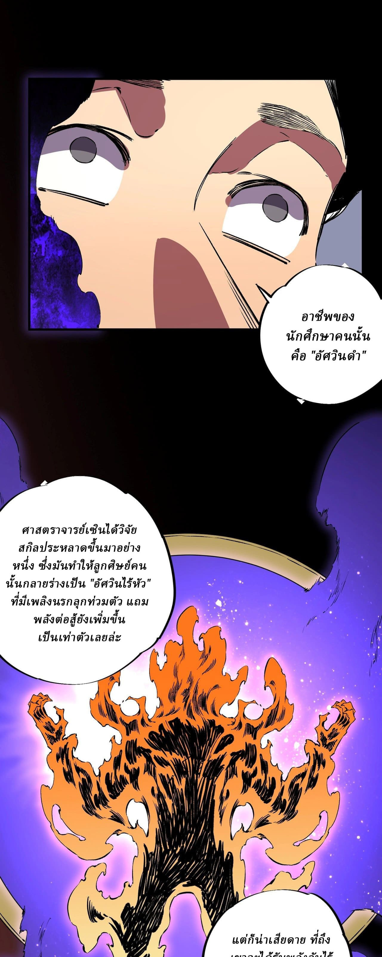 Supreme Curse Master ตอนที่ 58 หน้า 15