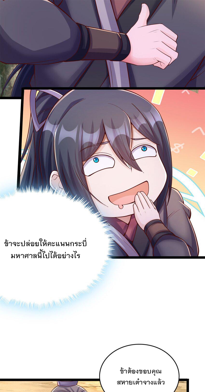 ด้วยเขตแดนกระบี่ ข้าสามารถเป็นเซียนกระบี่ได้ ตอนที่ 65 หน้า 8