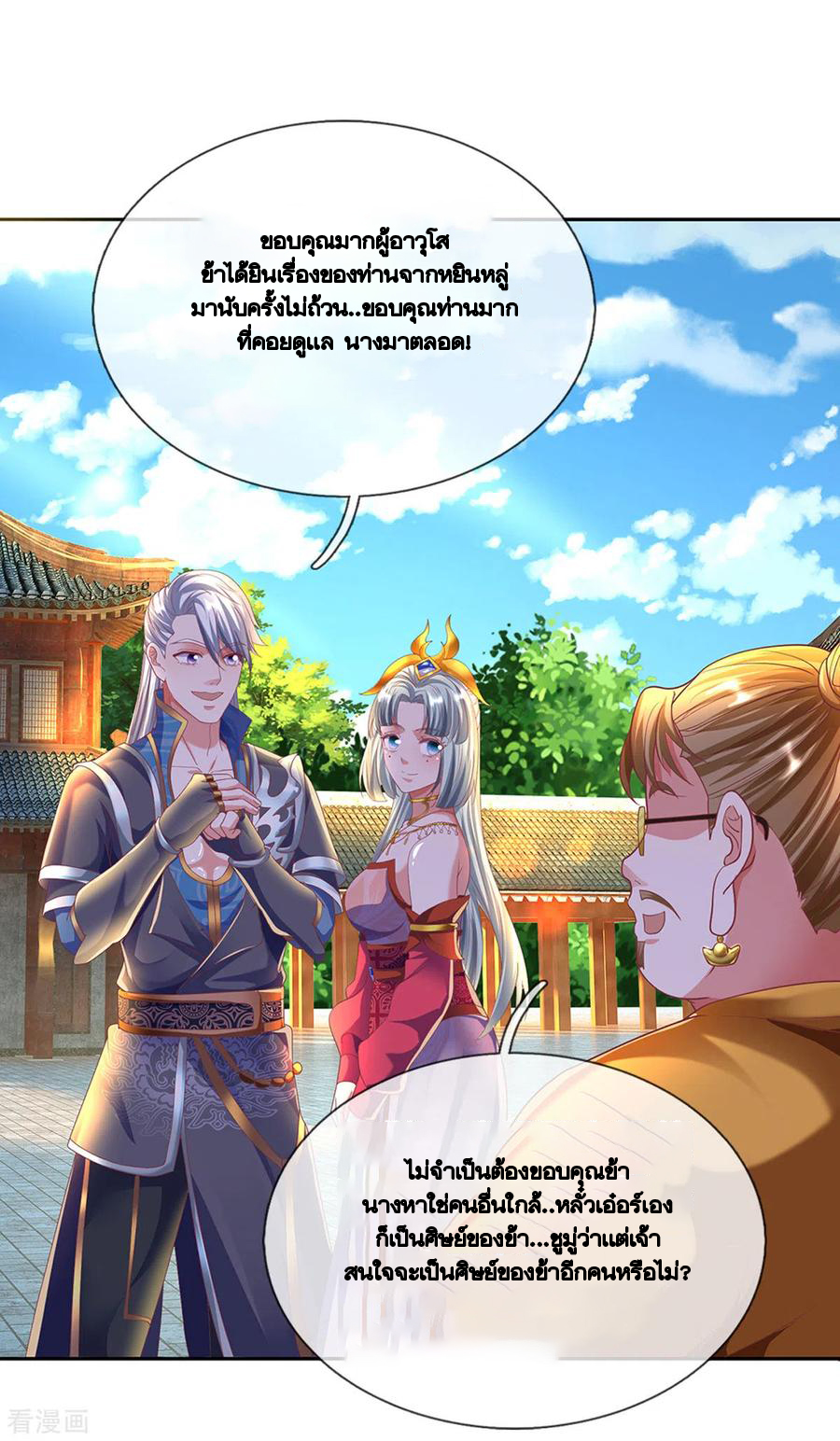 Shura Sword Sovereign ตอนที่ 189 หน้า 8