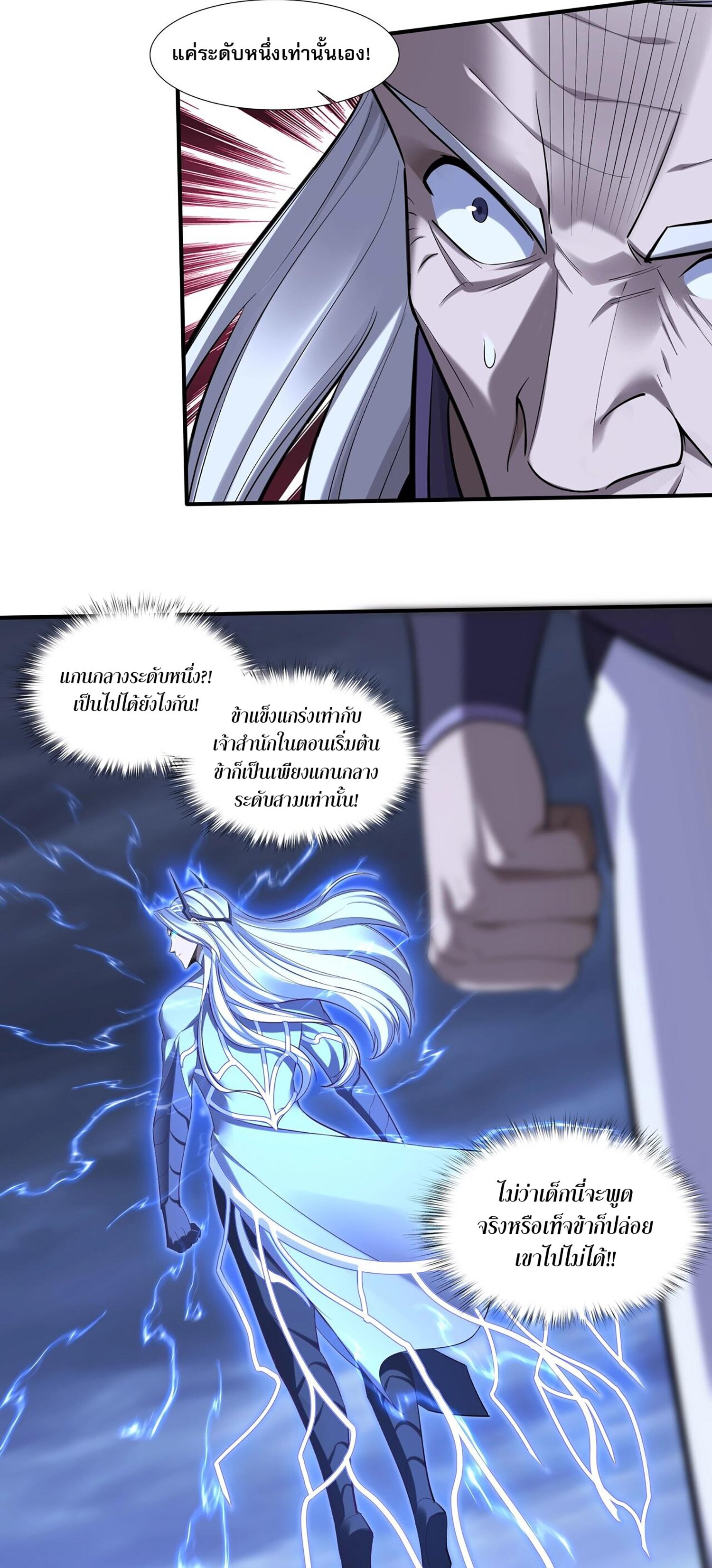 Starting with the Transmigration เกิดใหม่ในต่างโลกกับระบบคำสาปมรณะ (ชนจีน) ตอนที่ 60 หน้า 27