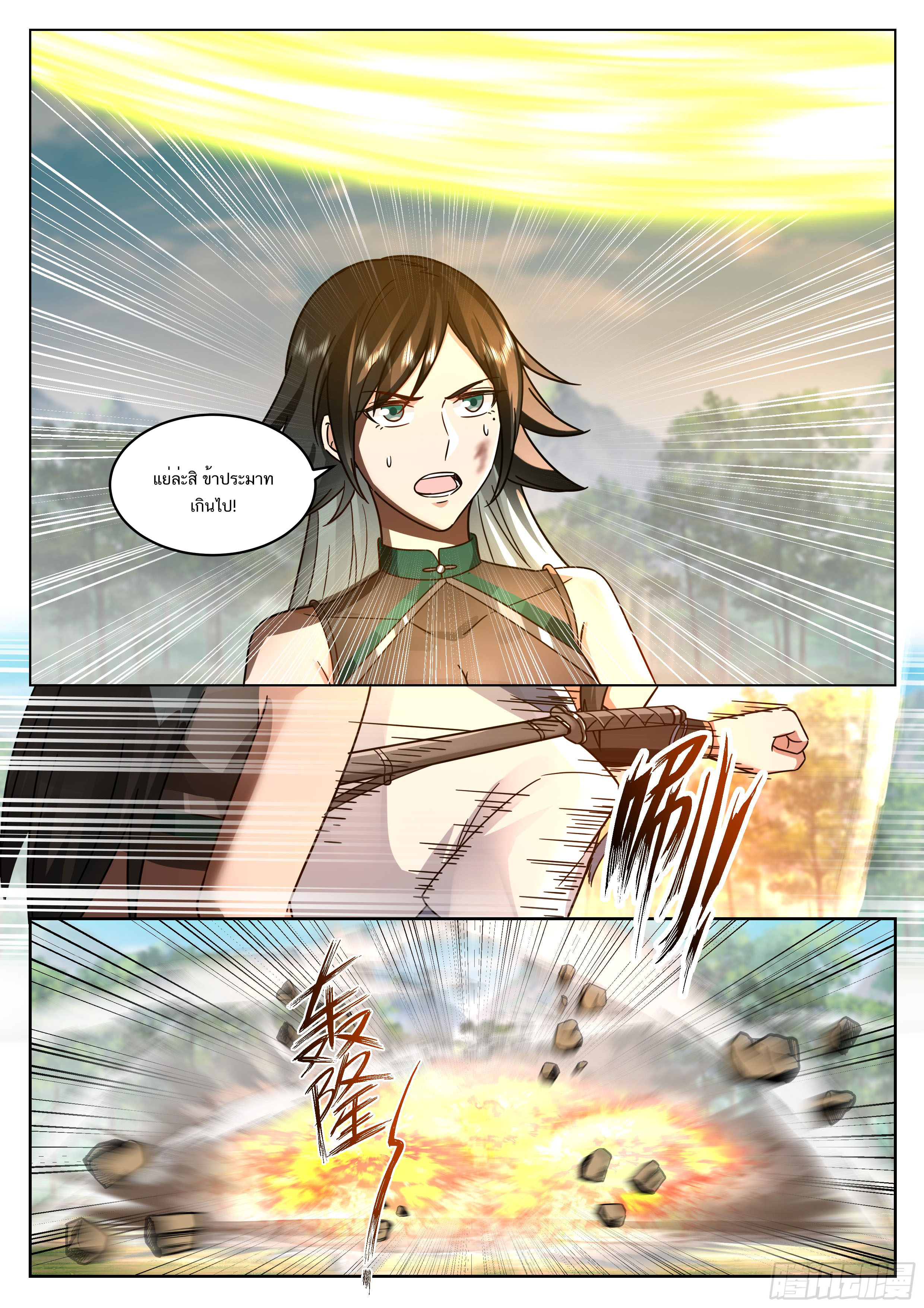 Great Sage of Humanity ตอนที่ 54 หน้า 9