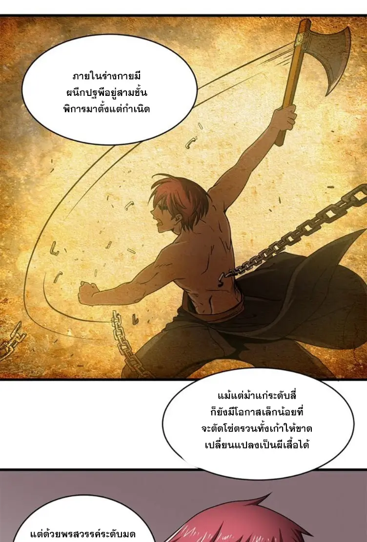 มหาสงครามพันปี ตอนที่ 12 หน้า 58