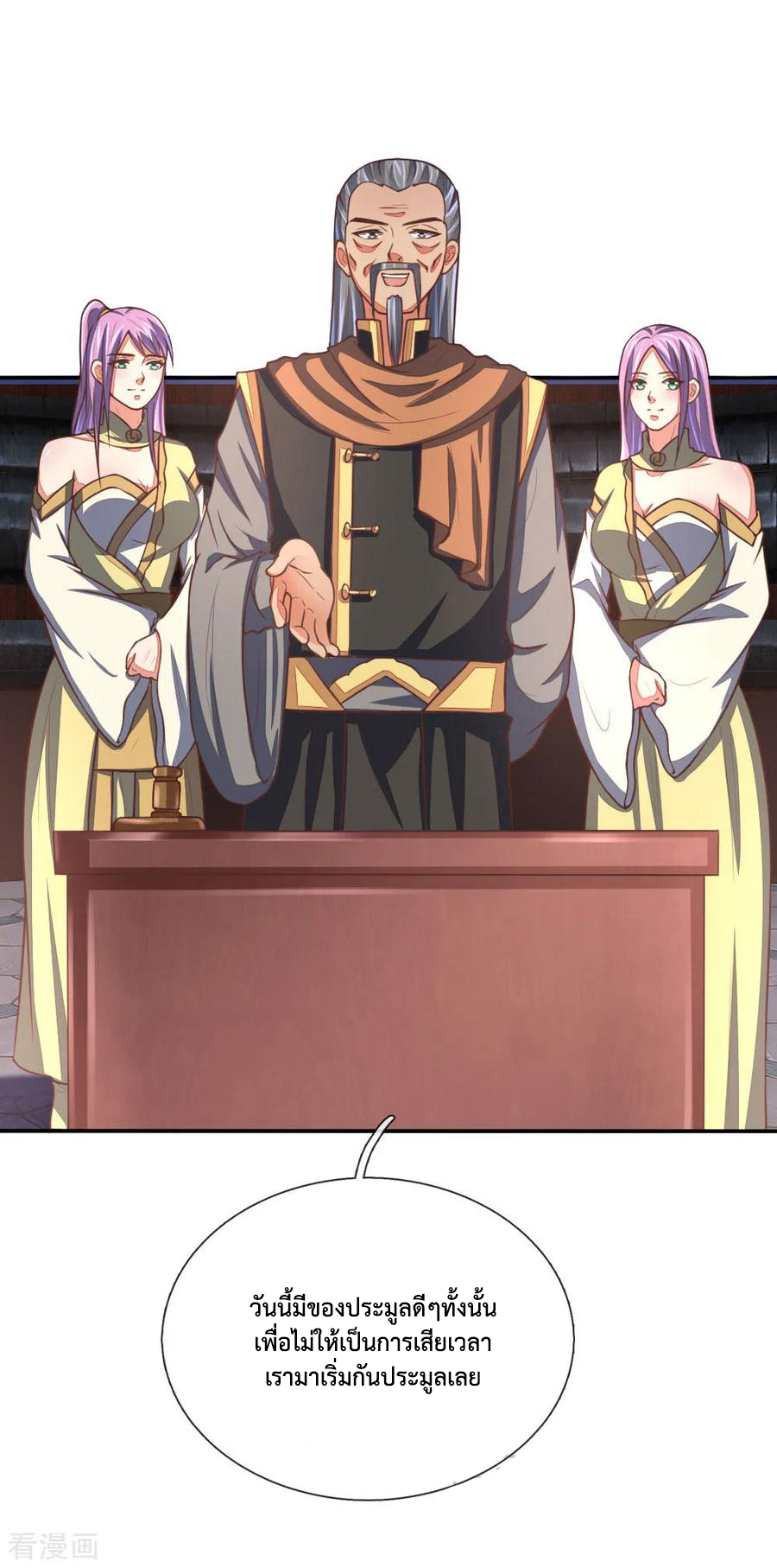 |.ตำนานราชันย์เทพสวรรค์ ตอนที่ 78 หน้า 18