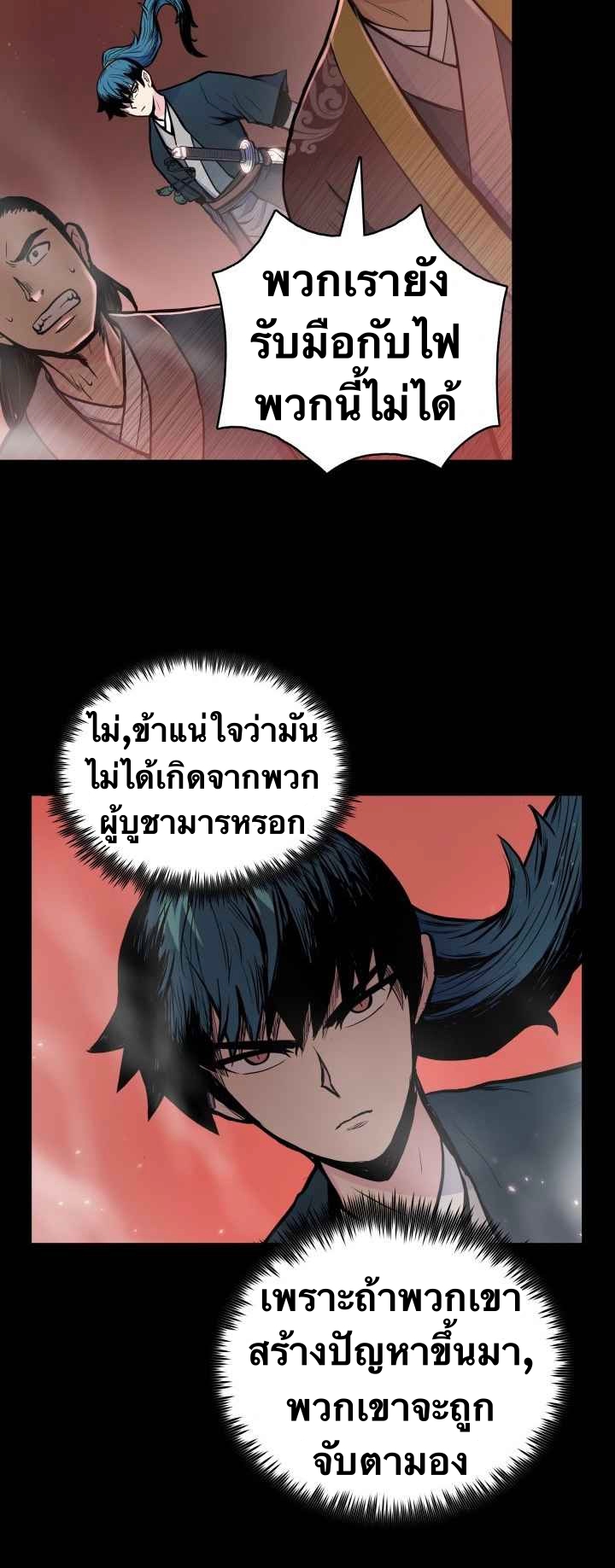 The God Of War ตอนที่ 46 หน้า 26