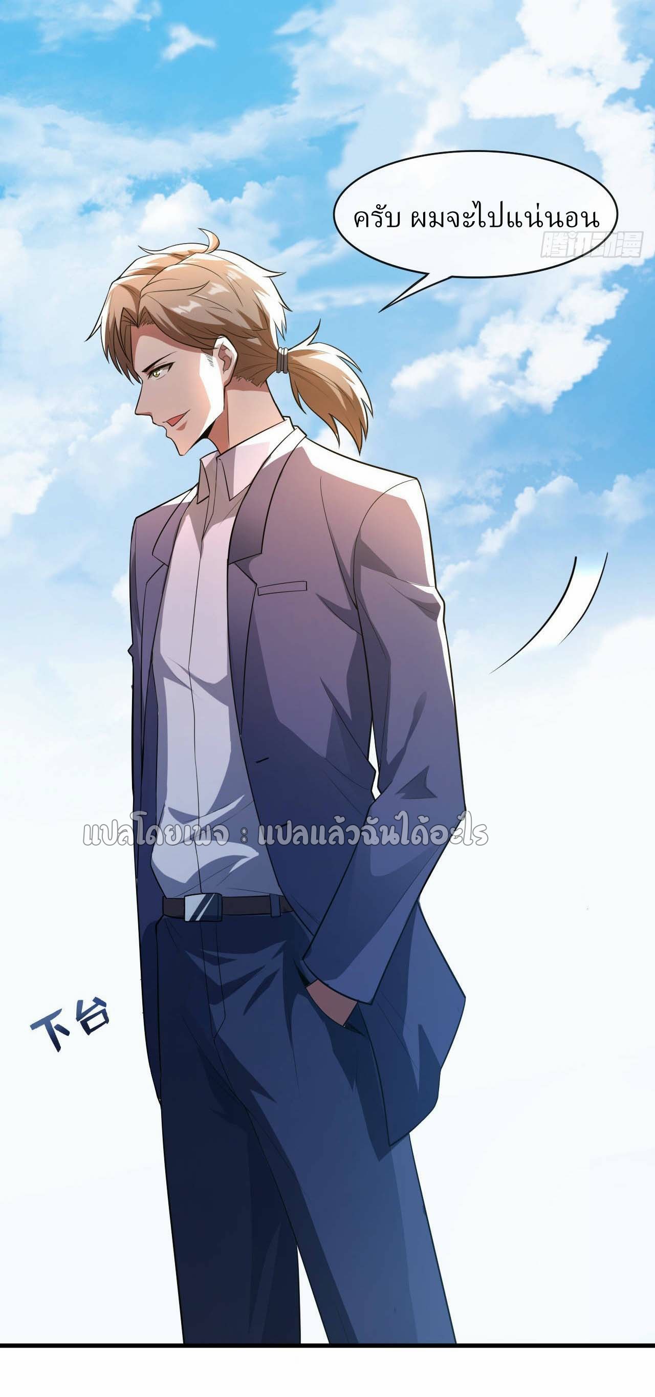 สุดยอดลูกเขยฟ้าประทาน ตอนที่ 43 หน้า 23