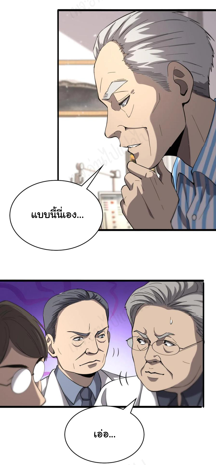 สุดยอดระบบของหมอหลิงหรัน ตอนที่ 123 หน้า 25