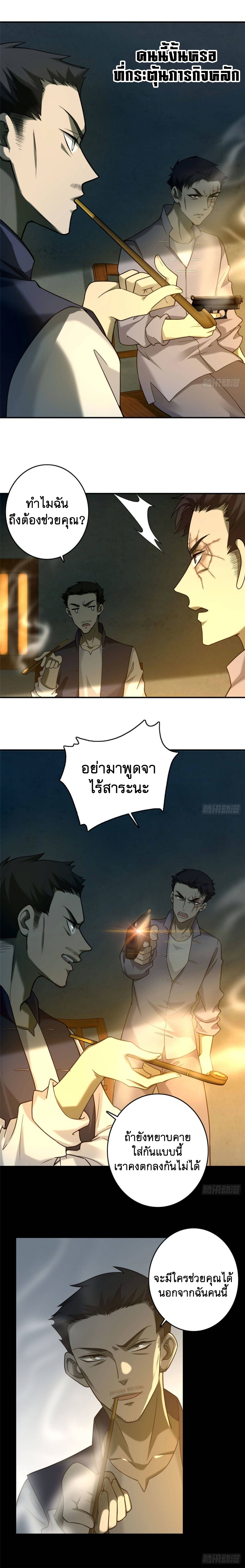 บุรุษไปรษณีย์ไม่จำกัด ตอนที่ 85 หน้า 9