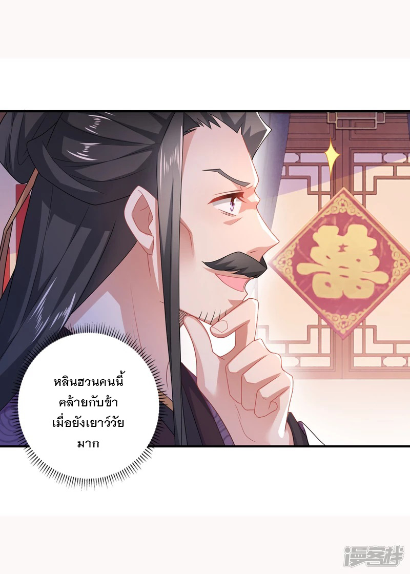 ลูกเขยที่แข็งแกร่งที่สุดในประวัติศาสตร์ ตอนที่ 12 หน้า 27