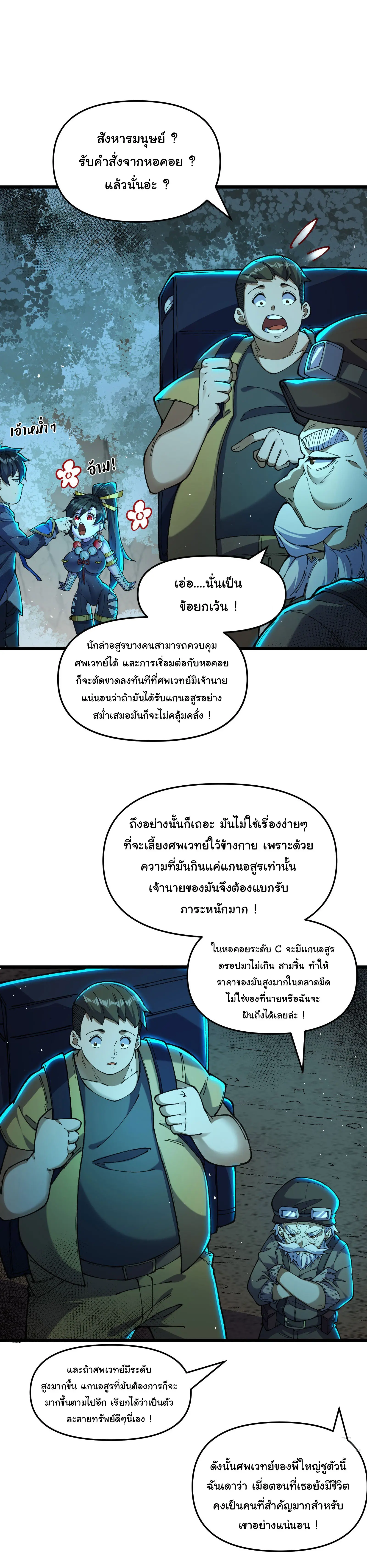 มหาเวทย์สะท้านฟ้าข้าคือผู้ปลุกหอคอยเทพอสูร ตอนที่ 4 หน้า 25