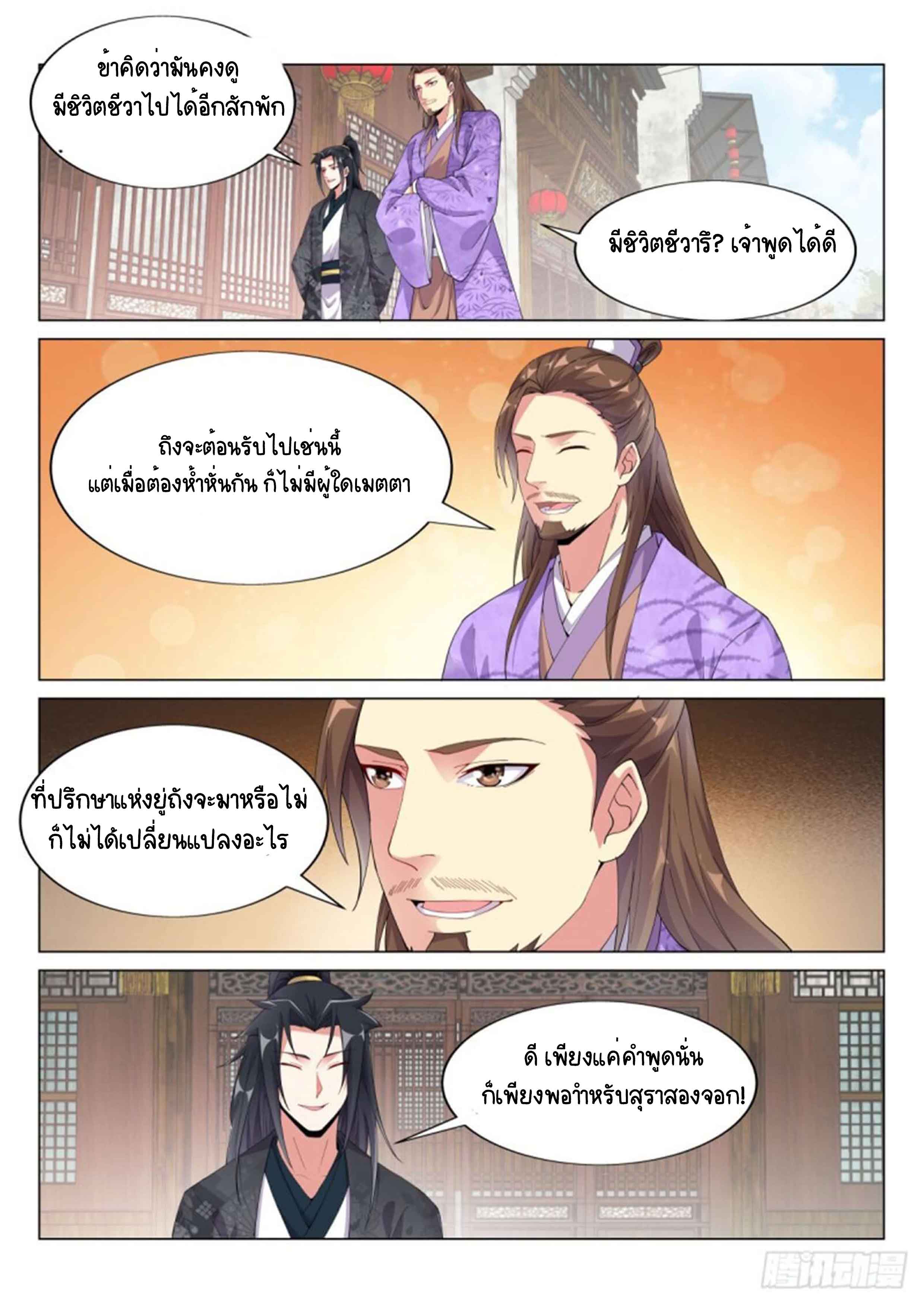 Otherworldly Evil Monarch ตอนที่ 63 หน้า 12
