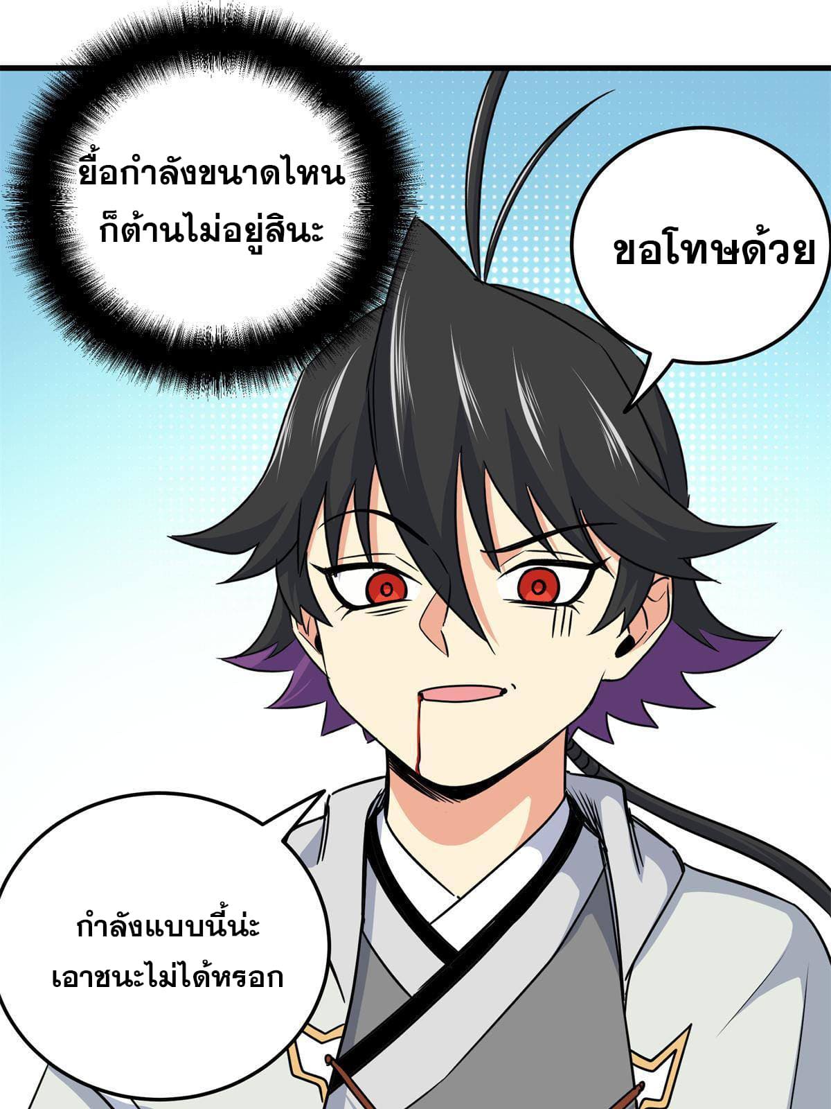 ราชันอหังการ - Emperor's Domination ตอนที่ 33 หน้า 6