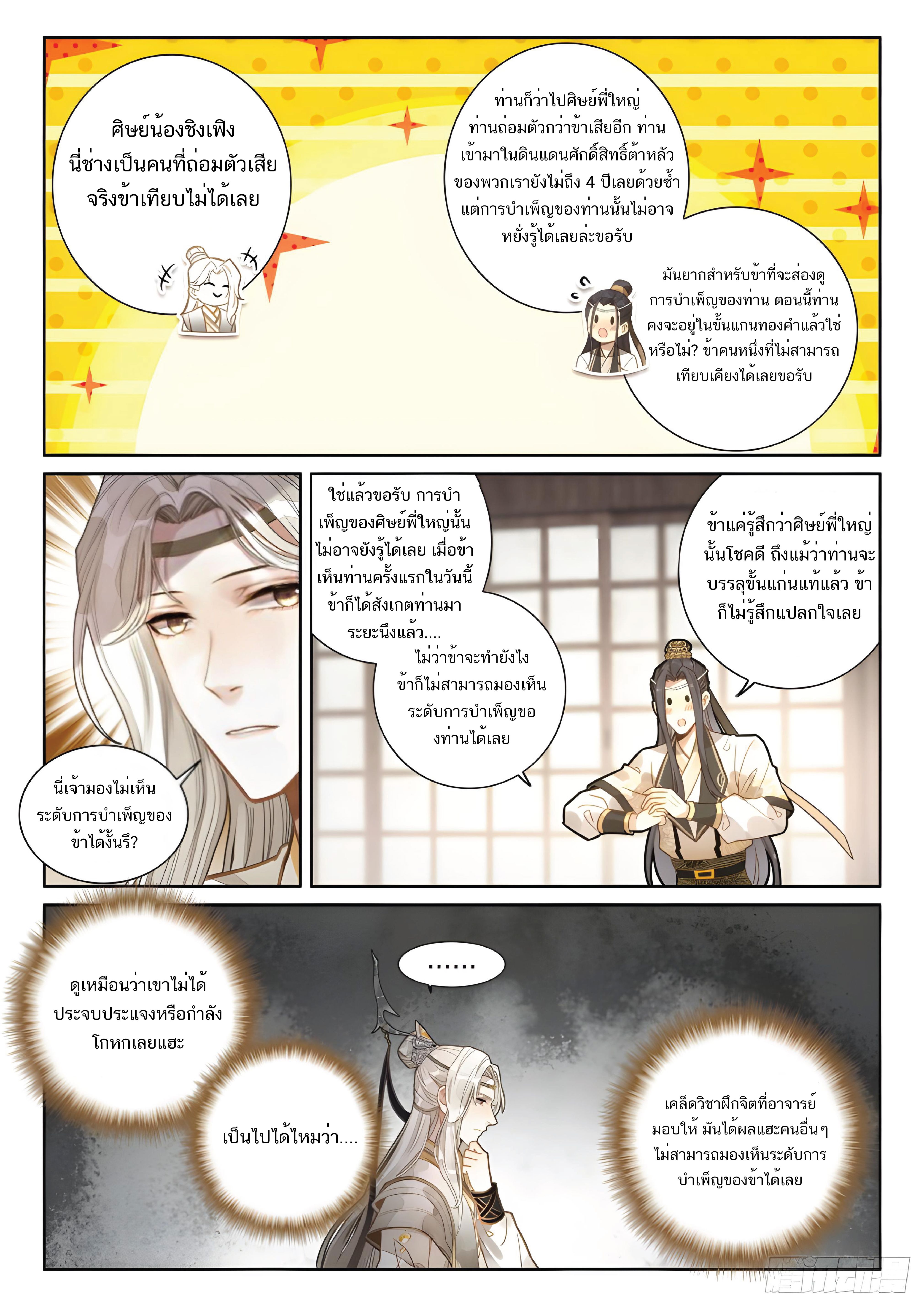 เกิดใหม่เป็นศิษย์พี่ใหญ่สุดเท่-A Mediocre Senior Brother ตอนที่ 6 หน้า 6