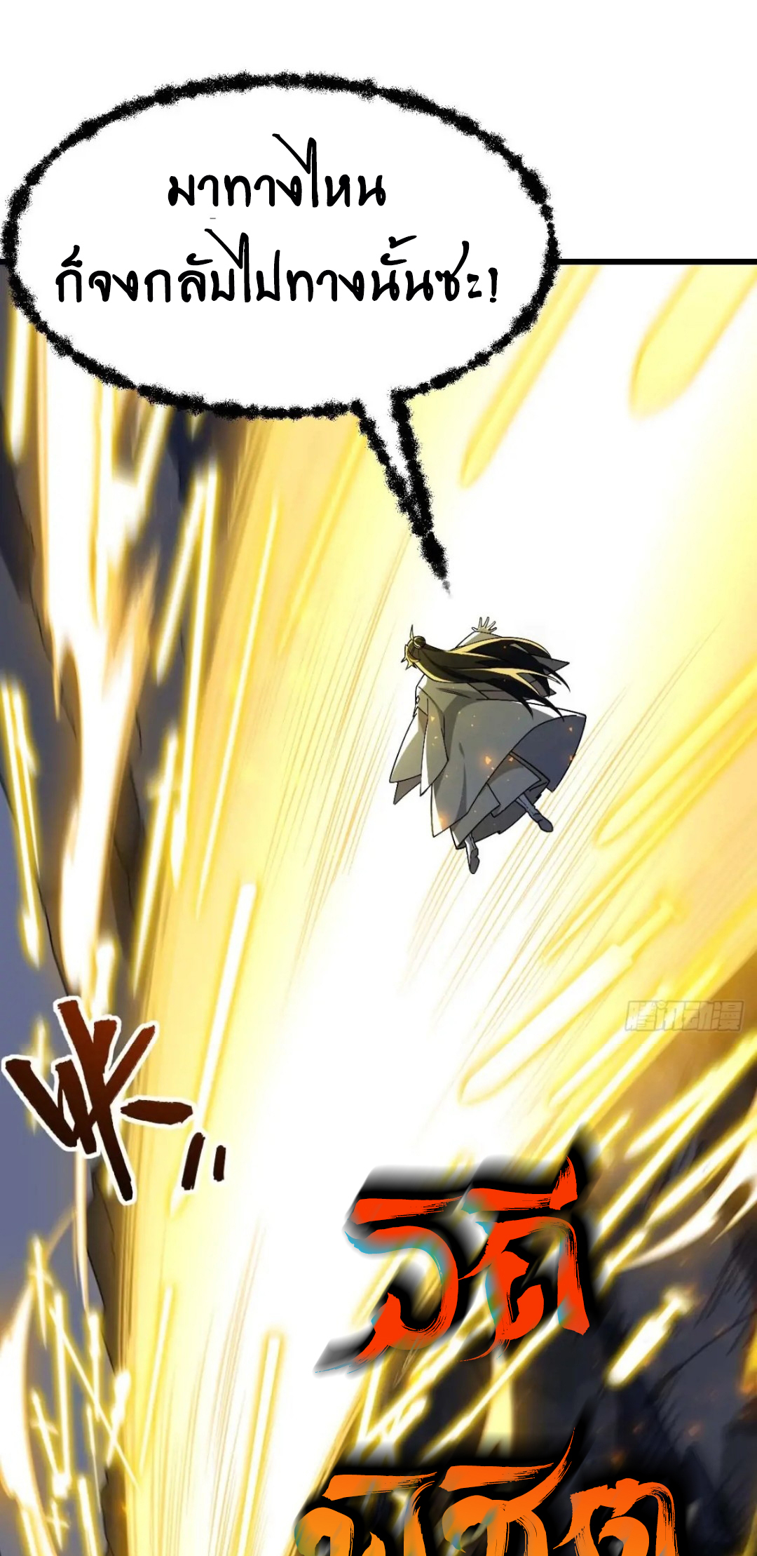 กำเนิดร่างเทวะบรรพกาล ตอนที่ 42 หน้า 41