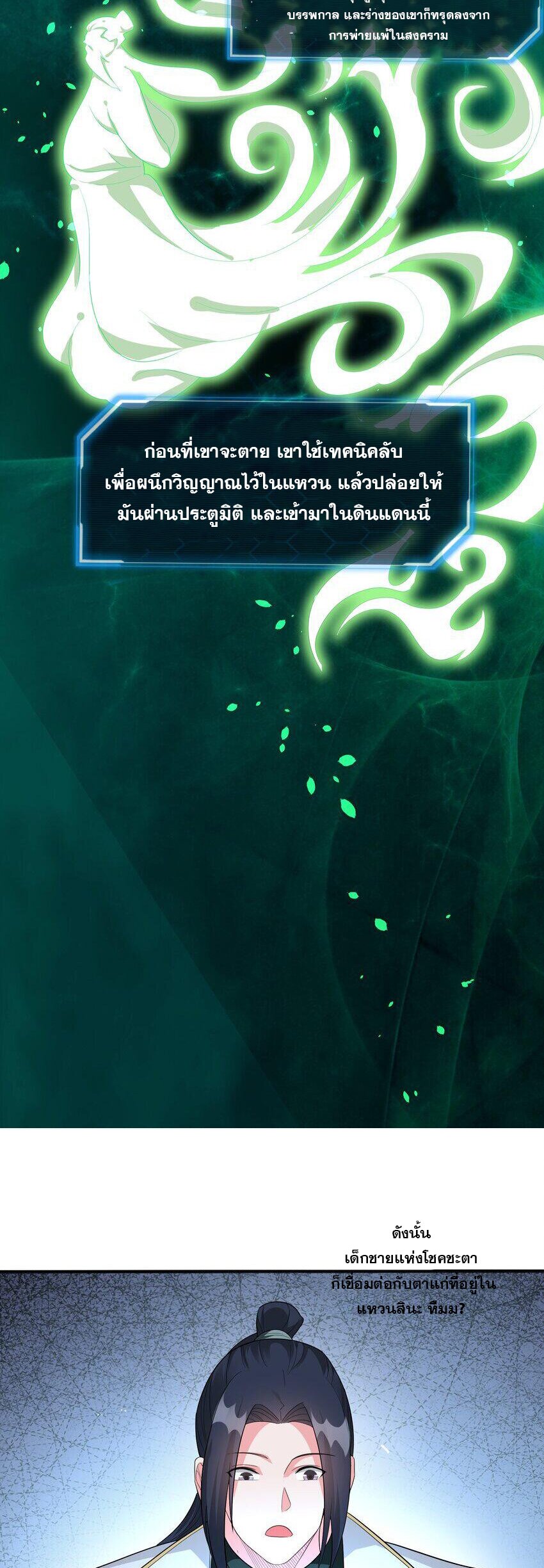 ในฐานะวายร้ายสุดเทพ ชนะพระเอกของเรื่องคงไม่ผิดใช่ไหม? ตอนที่ 3 หน้า 14