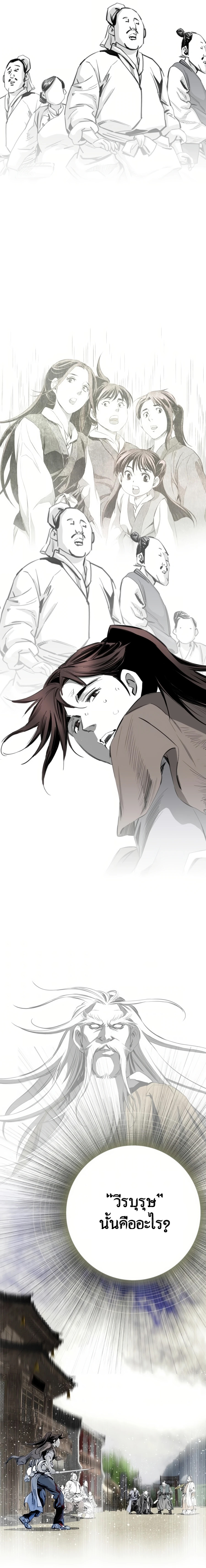 เส้นทางสู่สวรรค์ ตอนที่ 47 หน้า 12