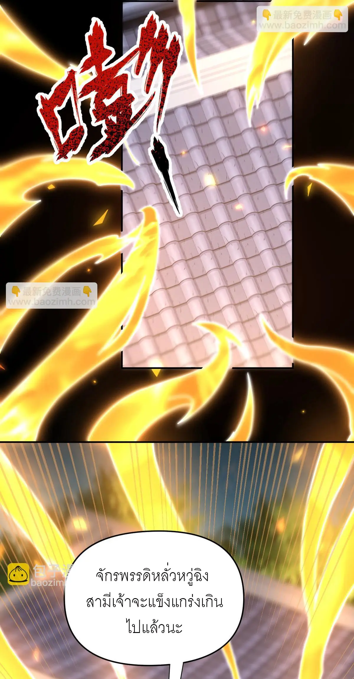 ไร้เทียมทาน จักรพรรดินีผู้เป็นภรรยาข้ายังตกตะลึง ตอนที่ 21 หน้า 34