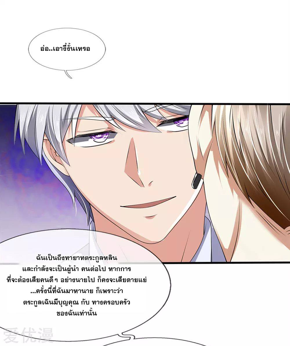 นครเซียนแห่งผู้ต่อต้านสวรรค์ ตอนที่ 103 หน้า 8