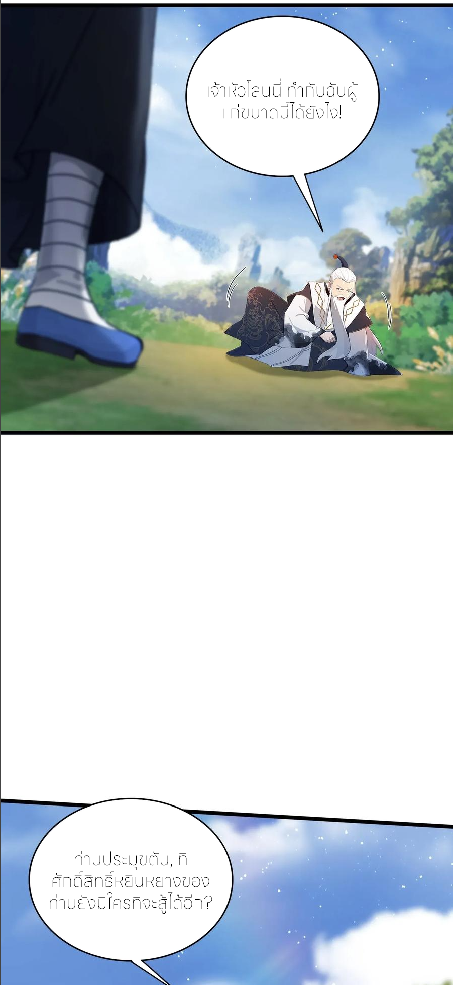 ฉันเป็นไม่รู้ตัวเองว่าโหด~ ตอนที่ 70 หน้า 17