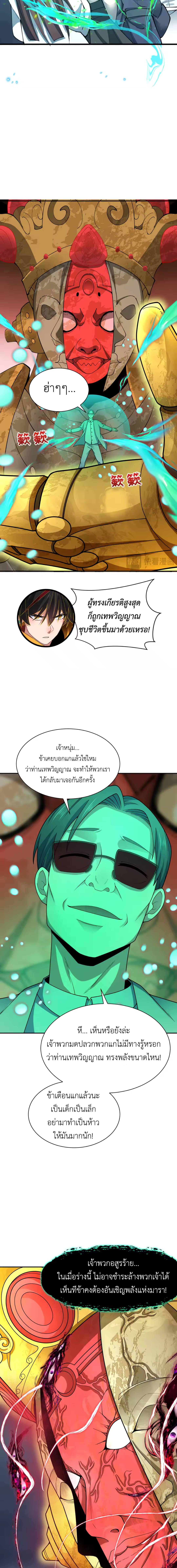 Era of the Haunted - ยุคสมัยแห่งภูตผี ตอนที่ 364 หน้า 3